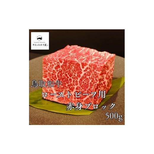 ふるさと納税 牛肉 モモ 鳥取県 湯梨浜町 294M. 鳥取和牛 赤身ブロック300g〔ローストビーフ用〕 294M. 鳥取和牛 赤身ブロック300g〔ローストビーフ用〕