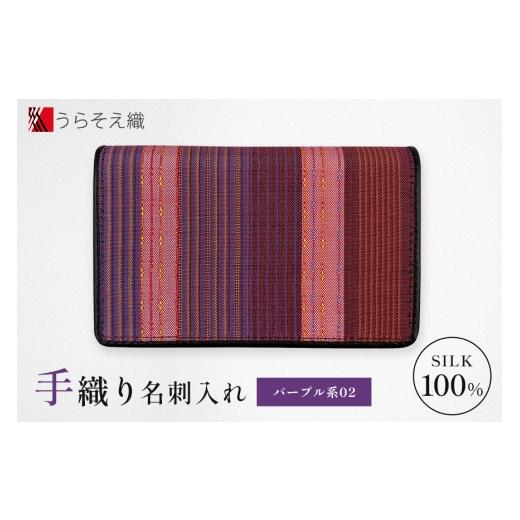 ふるさと納税 雑貨・日用品 沖縄県 浦添市 名刺入れ うらそえ織 パープル系02 パープル系