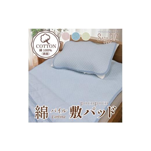 ふるさと納税 タオル・寝具 大阪府 泉大津市 ピンク 綿100% 敷きパッド セミダブル コットンパイル サラビズ | 抗菌防臭 オールシーズン タオル地 ポコポコ…