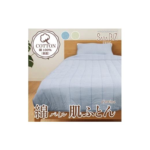 ふるさと納税 タオル・寝具 タオルケット 大阪府 泉大津市 ブルー 綿100% ケット シングル コットンパイル サラビズ | 抗菌防臭 オールシーズン タオル地 肌…