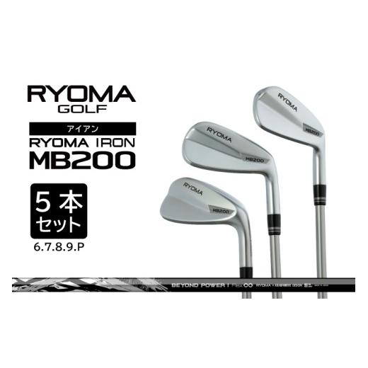 ふるさと納税 ゴルフグッズ クラブ 高知県 日高村 リョーマアイアン 「RYOMA MB200 IRON」5本セット BEYONDシャフト リョーマ GOLF ゴルフクラブ