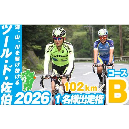 ふるさと納税 イベントやチケット等 大分県 佐伯市 ツール・ド・佐伯2026 Bコース (102km) 出走権1名分 2026.10.11開催 HD224 さいき本舗 城下堂 Bコース(10…