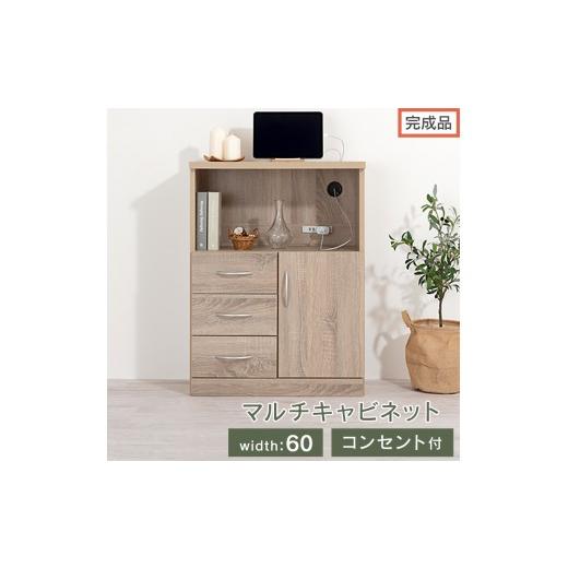 ふるさと納税 家具 和歌山県 海南市 完成品でお届け コンセント付マルチキャビネット(オーク)ルーター収納 キャビネット 収納ボックス 大型 テレビ台 幅60c…