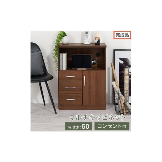 ふるさと納税 家具 和歌山県 海南市 完成品でお届け コンセント付マルチキャビネット(ウォールナット)ルーター収納 キャビネット 収納ボックス 大型 テレビ…
