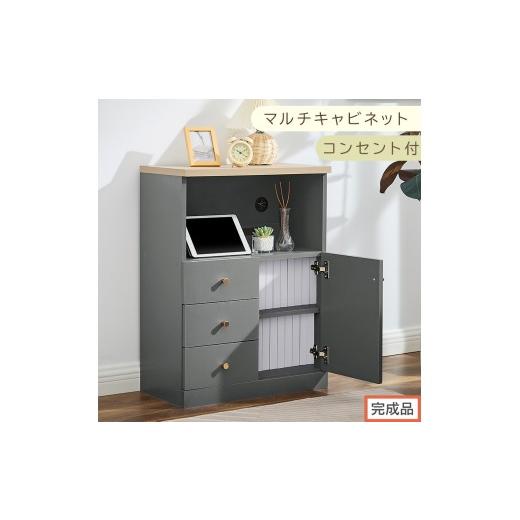 ふるさと納税 家具 和歌山県 海南市 完成品でお届け コンセント付マルチキャビネット(グレー)Toffy トフィー ルーター収納 キャビネット リビング収納 マル…