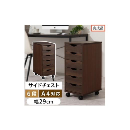 ふるさと納税 家具 タンス・チェスト 和歌山県 海南市 完成品でお届け サイドチェスト(ウォールナット)サイドチェスト スリム デスクワゴン キャスター付き…
