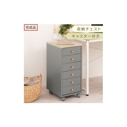 ふるさと納税 家具 タンス・チェスト 和歌山県 海南市 完成品でお届け サイドチェスト(グレー)Toffy トフィー サイドチェスト キャスター付き 約 高さ65cm …