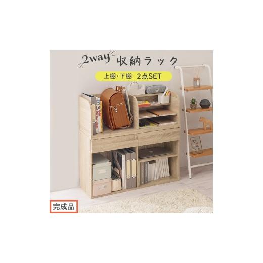 ふるさと納税 家具 本棚・ラック・カラーボックス 和歌山県 海南市 完成品でお届け 2WAY収納ラック(オーク)ランドセルラック 約 高さ81cm 絵本棚 おもちゃ…