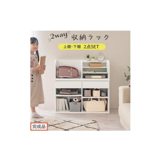 ふるさと納税 家具 本棚・ラック・カラーボックス 和歌山県 海南市 完成品でお届け 2WAY収納ラック(ホワイト)ランドセルラック 約 高さ81cm 絵本棚 おもち…