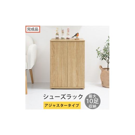 ふるさと納税 家具 収納家具 和歌山県 海南市 完成品でお届け コンパクトシューズラック〔アジャスタータイプ〕(オーク)靴箱 コンパクト スリム 一人暮らし…