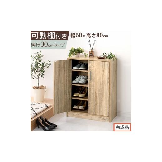 ふるさと納税 家具 収納家具 和歌山県 海南市 完成品でお届け シューズボックス 2扉タイプ(オーク)靴箱 スリム コンパクト シューズボックス 大容量 おしゃ…