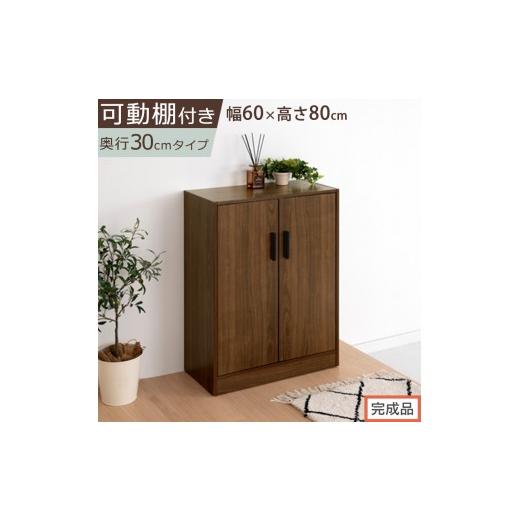 ふるさと納税 家具 収納家具 和歌山県 海南市 完成品でお届け シューズボックス 2扉タイプ(ウォールナット)靴箱 スリム コンパクト シューズボックス 大容…