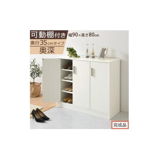 ふるさと納税 家具 収納家具 和歌山県 海南市 完成品でお届け シューズボックス 3扉奥深タイプ(ホワイト)靴箱 ロータイプ 玄関収納 下駄箱 シューズボック…