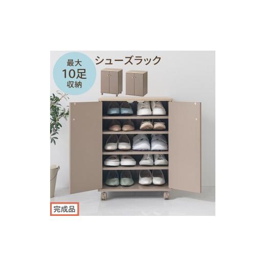 ふるさと納税 家具 収納家具 和歌山県 海南市 完成品でお届け コンパクトシューズラック(グレージュ)Toffy トフィー 靴箱 キャスター付き コンパクト シュ…