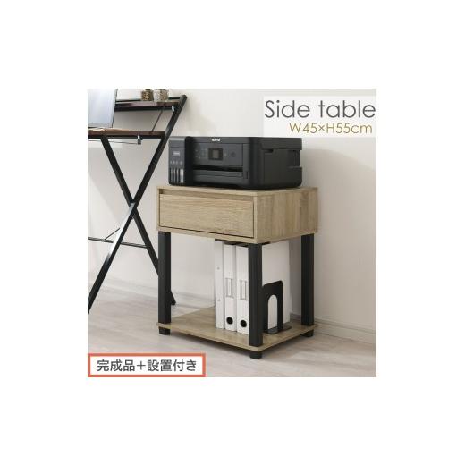 ふるさと納税 家具 テーブル 和歌山県 海南市 完成品+設置付き サイドテーブル(オーク)サイドテーブル ミニ ベッドサイドテーブル 木 かわいい デスク ソ…