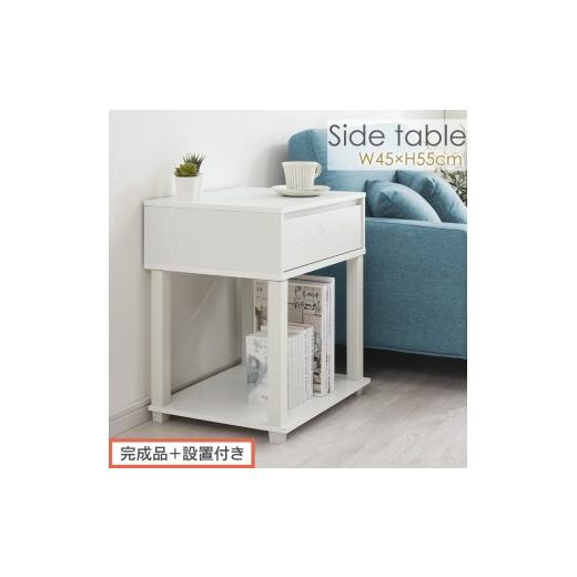 ふるさと納税 家具 テーブル 和歌山県 海南市 完成品+設置付き サイドテーブル(ホワイト)サイドテーブル ミニ ベッドサイドテーブル 木 かわいい デスク …