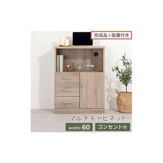 ふるさと納税 家具 和歌山県 海南市 完成品+設置付き コンセント付マルチキャビネット(オーク)ルーター収納 キャビネット 収納ボックス 大型 テレビ台 幅6…