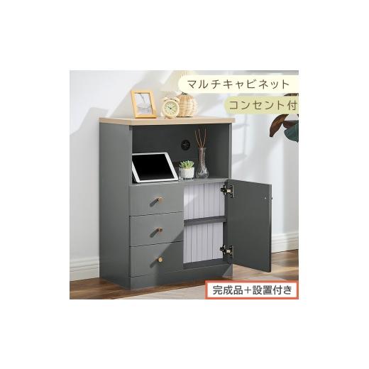 ふるさと納税 家具 和歌山県 海南市 完成品+設置付き コンセント付マルチキャビネット(グレー)Toffy トフィー ルーター収納 キャビネット リビング収納 マ…