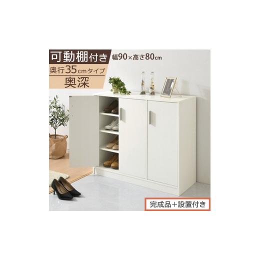 ふるさと納税 家具 収納家具 和歌山県 海南市 完成品+設置付き シューズボックス 3扉奥深タイプ(ホワイト)靴箱 ロータイプ 玄関収納 下駄箱 シューズボッ…