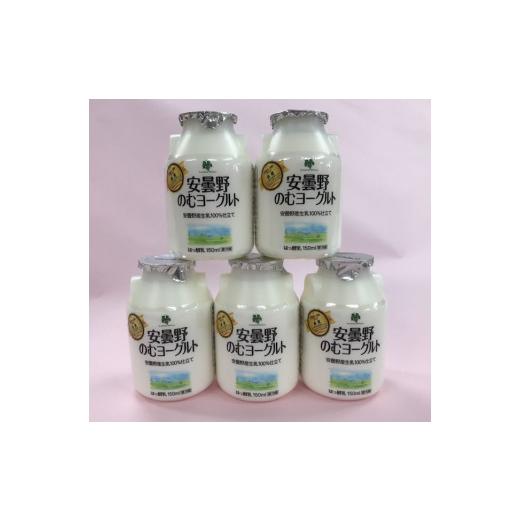 ふるさと納税 飲料類 乳飲料 長野県 安曇野市 安曇野ワイナリー 安曇野のむヨーグルト12本セット