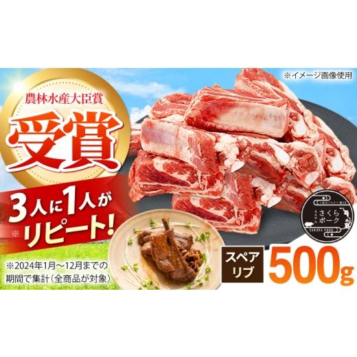 ふるさと納税 豚肉 三重県 亀山市 豚肉 スペアリブ 500g ええやんさくらポーク / 国産 豚肉 ぶたにく 三元豚 リブ 三元豚 国産豚肉 肉 ぶた肉 ブタ肉 バラ 骨…