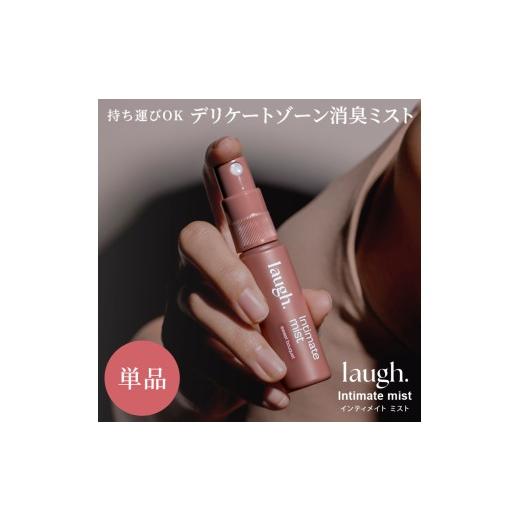 ふるさと納税 雑貨・日用品 栃木県 宇都宮市 アクアラベンダー laugh. インティメイトミスト アクアラベンダー