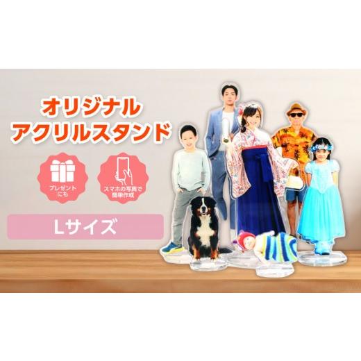 ふるさと納税 雑貨・日用品 インテリア 愛知県 西尾市 オリジナルアクリルスタンド Lサイズ(最大24cm)・F038 Lサイズ/13,000円