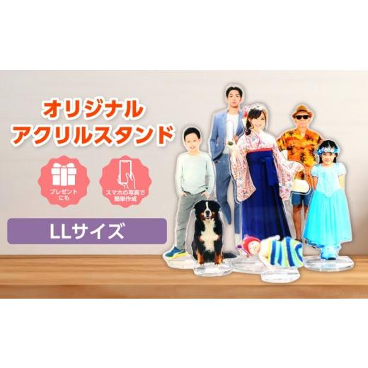 ふるさと納税 雑貨・日用品 インテリア 愛知県 西尾市 オリジナルアクリルスタンド LLサイズ(最大29cm)・F039 LLサイズ/15,000円