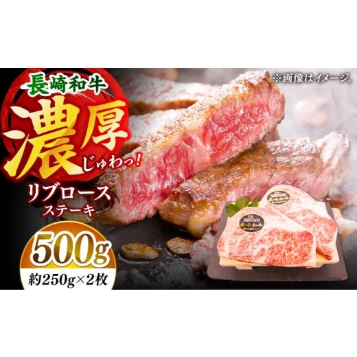 ふるさと納税 牛肉 ロース 長崎県 小値賀町 柔らかい霜降りステーキ 長崎和牛 リブロース ステーキ 計500g (約250g×2枚) 黒牛