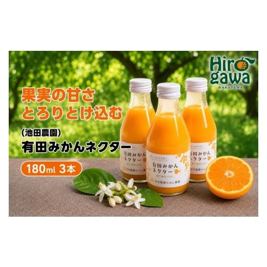ふるさと納税 果汁飲料 和歌山県 広川町 みかん ネクター 100% ジュース / 温州みかん 有田みかん 果汁 無添加 柑橘 和歌山 5000円 180ml 北海道・沖縄・離…
