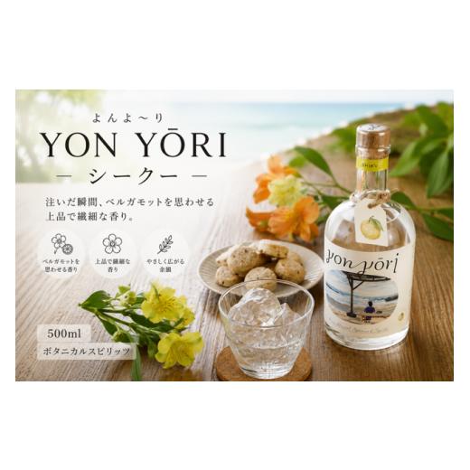 ふるさと納税 焼酎 鹿児島県 喜界町 YON Y?RI ( よんよ〜り ) シークー 500ml スピリッツ(40度) 朝日酒造