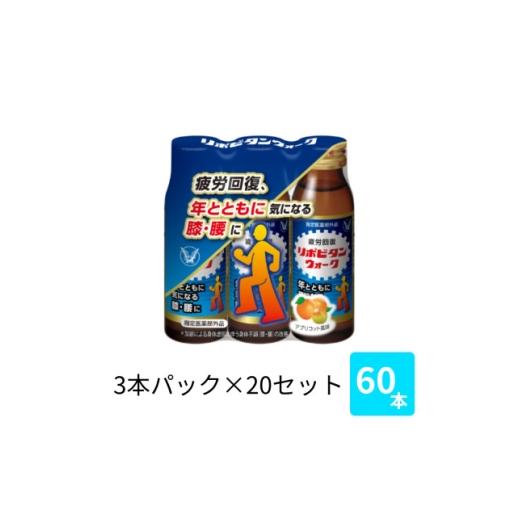 ふるさと納税 飲料類 福岡県 大牟田市 大正製薬 リポビタンウォーク 50ml 3×20パック 1748899