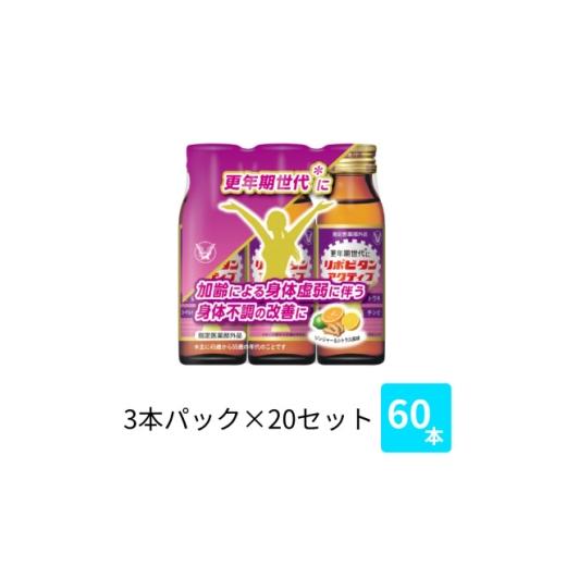 ふるさと納税 飲料類 福岡県 大牟田市 大正製薬 リポビタンアクティブ 50ml 3×20パック 1748900