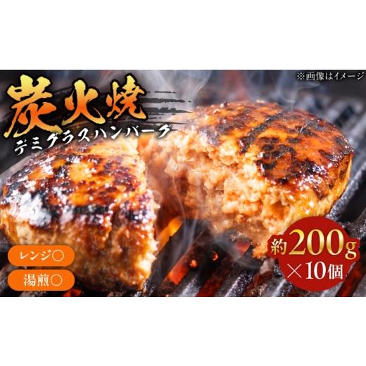 ふるさと納税 ハム・ソーセージ・ハンバーグ 愛媛県 砥部町 ハンバーグ デミグラスハンバーグ 10個 / 冷凍 惣菜 おかず 晩御飯 洋食 簡単調理 簡単 時短 肉 …