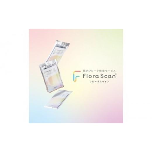 ふるさと納税 雑貨・日用品 東京都 新宿区 腸内フローラ検査サービス「Flora Scan」1回分 腸活 採便 検査 腸内環境 調べる 東京都 新宿区 簡単 自宅 ポスト投…