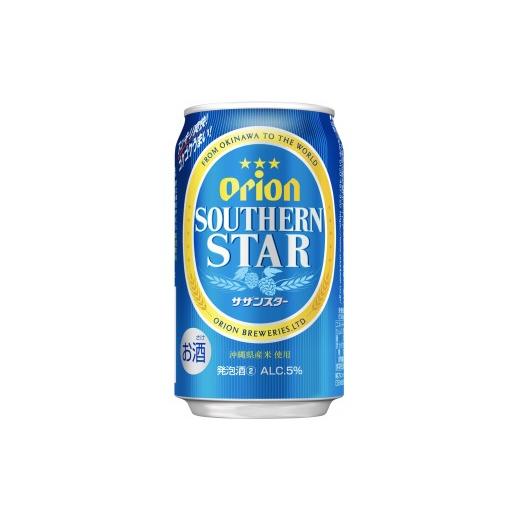 ふるさと納税 ビール 地ビール 沖縄県 南城市 オリオンサザンスター(350ml缶×24本)