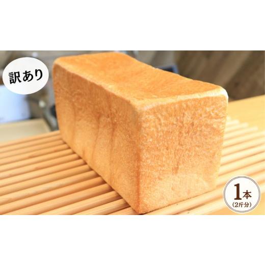 ふるさと納税 パン 菓子パン 香川県 丸亀市 訳あり 食パン 1本 2斤 冷凍 美味しい おすすめ パン しょくぱん ハード ベーカリー ブレッド 朝食 国産 小麦 お…