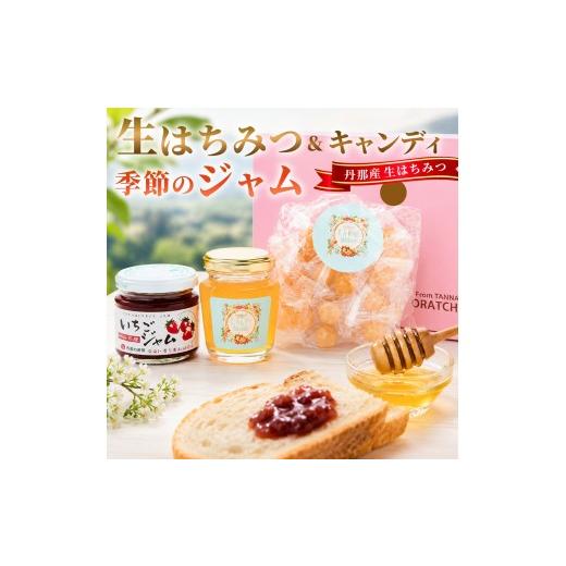 ふるさと納税 加工品等 はちみつ 静岡県 函南町 丹那産生はちみつと季節のジャム KN-002-002