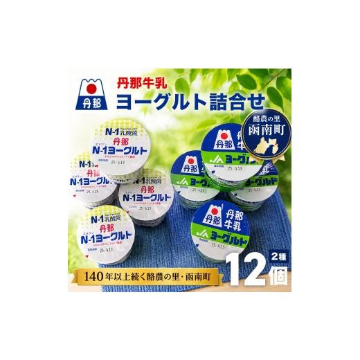 ふるさと納税 菓子 ヨーグルト 静岡県 函南町 丹那ヨーグルト 詰め合わせ KN-004-005