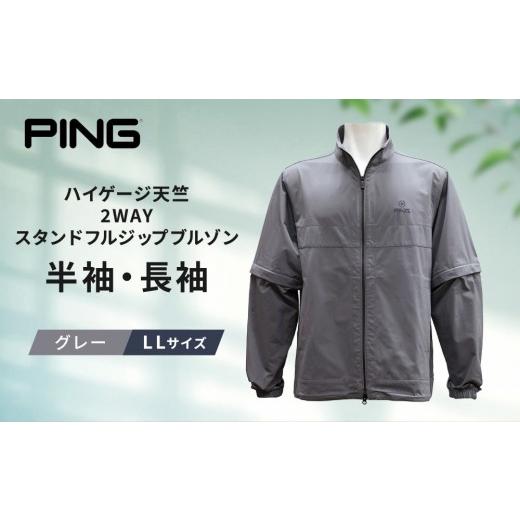 ふるさと納税 ゴルフグッズ ウェア 和歌山県 上富田町 ピンゴルフ ハイゲージ天竺2WAYスタンドフルジップブルゾン 半袖 長袖 グレー LLサイズ グレー LLサイズ