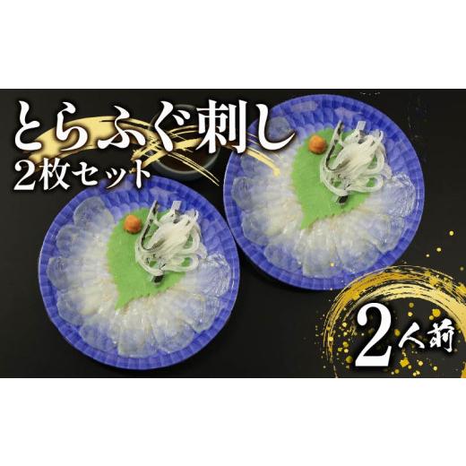 ふるさと納税 フグ 大阪府 松原市 ふぐ 刺身 2人前 指定日可 冷凍 真空 解凍するだけ お手軽 とらふぐ てっさ 国産 hugu fugu HUGU FUGU フグ刺し 刺し身 河豚…