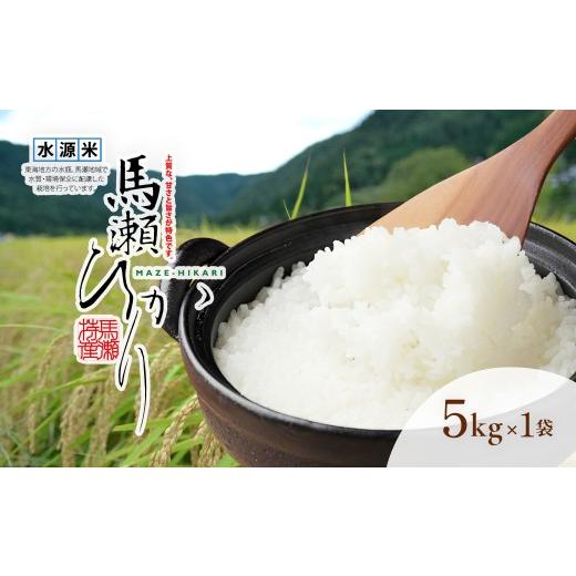 ふるさと納税 米 コシヒカリ 岐阜県 下呂市 数量限定 新米予約受付 2026年産米 (2026年10月中旬頃から順次発送) 馬瀬ひかり 5kg まぜひかり コシヒカリ 令和8…