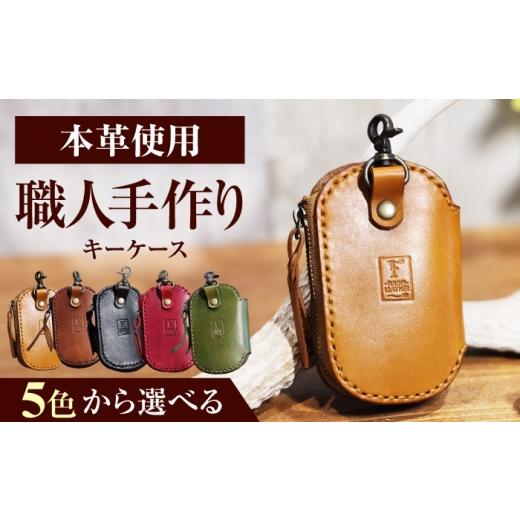 ふるさと納税 雑貨・日用品 福井県 小浜市 キーケース ライトブラウン / ヌメ革 本革 レザー 手縫い ハンドメイド 小浜市/ フウネレザーファクトリー BFAJ22…