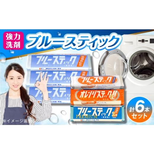 ふるさと納税 石鹸 液体せっけん 神奈川県 横須賀市 ブルースティック・プレミアムセット(ブルースティック3本組・ブルースティックオレンジ油入り1本・ブル…