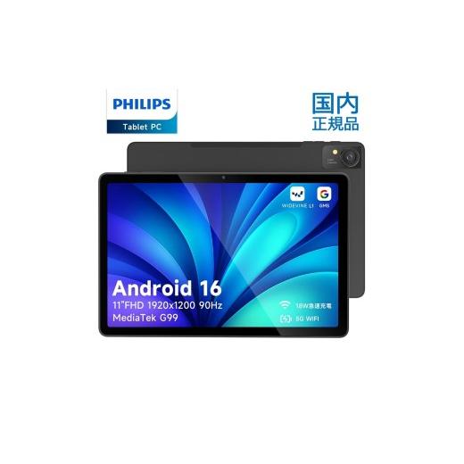 ふるさと納税 電化製品 栃木県 宇都宮市 シルバー 国内正規品 PHILIPS フィリップス タブレット T8015 Android16 AI G99 8コア 11インチ FHD 1920×1200 90Hz…