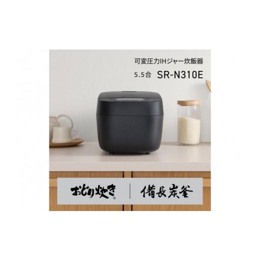 ふるさと納税 キッチン家電 滋賀県 草津市 パナソニック 可変圧力IHジャー 炊飯器 おどり炊き 5.5合 SR-N310E-K 炊飯容量1.0L ブラック | Panasonic かまどご…