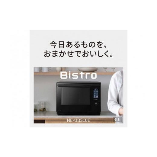 ふるさと納税 キッチン家電 滋賀県 草津市 パナソニック スチームオーブンレンジ ビストロ NE-UBS10E-W 容量30L オフホワイト オフホワイト