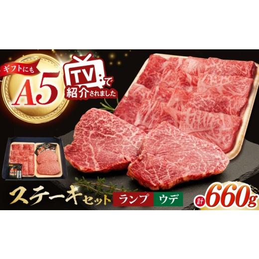 ふるさと納税 牛肉 ランプ 長崎県 波佐見町 A5ランク ランプステーキ 260g 薄切りステーキ 400g 長崎和牛 2種セット 肉のあいかわ