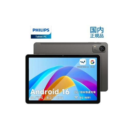 ふるさと納税 電化製品 栃木県 宇都宮市 シルバー PHILIPS 国内正規品 フィリップス タブレット T7315 Android16 AI T615 8コア 90Hzリフレッシュレート 10.1…