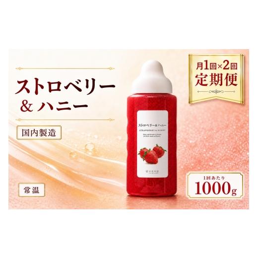 ふるさと納税 加工品等 はちみつ 熊本県 熊本市 2回定期便 ストロベリー 果汁入りはちみつ 1000g はちみつ ハチミツ 蜂蜜 ハニー 蜜 果汁 杉養蜂園 定期便